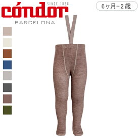 condor コンドル メリノ ウールブレンド サスペンダー付き タイツ 6ヶ月〜2歳（ タイツ コンドル ベビータイツ キッズタイツ 子供用タイツ 子供用 出産祝い Merino wool-blend tights with elastic suspenders ベビー ）
