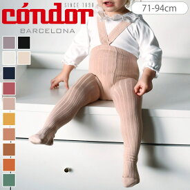 condor コンドル サスペンダー付き リブタイツ 71〜94cm（ タイツ コンドル ベビータイツ キッズタイツ 子供用タイツ 子供用 ベビー キッズ サスペンダー リブ 厚手 肩ひも おしゃれ 無地 丈夫 スペイン製 出産祝い 70 80 90 ）
