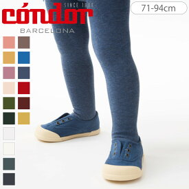 condor コンドル ベーシック プレーン タイツ 71〜94cm カラー2（ タイツ コンドル カラータイツ 子供用タイツ ベビータイツ ベビー 丈夫 破れにくい スペイン製 ベビー用 無地 ステッチタイプ 手触り 出産祝い 70 80 90 ）