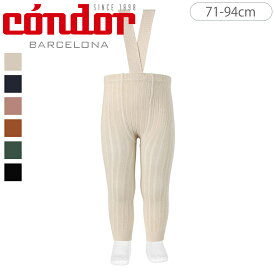 condor コンドル サスペンダー付き リブレギンス 71～94cm（ レギンス コンドル ベビーレギンス キッズレギンス 子供用レギンス 子供用 ベビー キッズ スパッツ サスペンダー リブ 厚手 丈夫 スペイン製 出産祝い 70 80 90 cm ）
