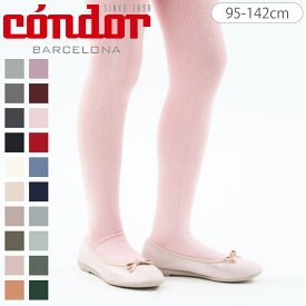 【正規販売店】condor コンドル ベーシック プレーン タイツ 95〜142cm カラー1（ タイツ カラータイツ 子供用タイツ キッズ ジュニア 丈夫 破れにくい スペイン製 無地 95 100 110 120 130 140 cm ）
