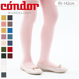 condor コンドル ベーシック プレーンタイツ 95〜142cm カラー2（ タイツ コンドル カラータイツ 子供用タイツ キッズ ジュニア 丈夫 破れにくい スペイン製 子ども用 無地 ステッチタイプ 95 100 110 120 130 140 ）