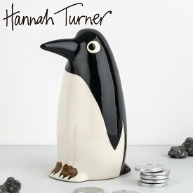 Hannah Turner ハンナターナー 貯金箱 ペンギン Money box Penguin （ ハンナターナー マネーボックス コイン マネーバンク 500円玉 貯まる コイン入れ 500円玉貯金 陶器 置物 オブジェ 雑貨 ゴム栓付き 硬貨 アニマル グッズ おしゃれ かわいい ）