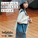 ハロルル オビ Ovi （ ショッピングバッグ ショッパーバッグ エコバッグ サブバッグ ハロルル 軽い 持ち運び ポケッタブル コンパクト 撥水 お買い物 弁当 ランチ 折りたたみ ）