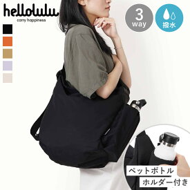 【正規販売店】hellolulu ハロルル ショルダーバッグ REA REESE Sサイズ Mサイズ（ バッグ レディース メンズ ショルダー 撥水 軽い ナイロン クロスボディ 斜め掛け ハンドバッグ ボトル収納 軽量 ファスナー おしゃれ ）