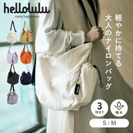 hellolulu ハロルル ショルダーバッグ REA REESE Sサイズ Mサイズ （ バッグ レディース メンズ ショルダ…