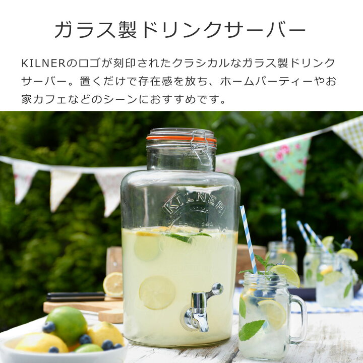 楽天市場】KILNER キルナー ドリンクサーバー 5L DISPENSER（ ガラス 蛇口付き ディスペンサー 5リットル ドリンクディスペンサー  ガラス瓶 ガラス製 瓶 ピッチャー ウォーターサーバー 梅酒 果実酒 おしゃれ 水 ジュース ギフト ） : シゼム楽天市場支店
