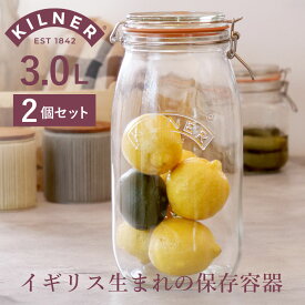 果実酒瓶 3L KILNER キルナー ラウンドクリップトップジャー 2個セット ROUND CLIPTOP JAR（ 梅 梅シロップ 梅ジュース 瓶 びん ビン 果実酒瓶 梅酒瓶 梅酒 果実酒 保存瓶 ガラス 密閉 食洗機対応 保存 瓶 パッキン付き ガラス瓶 丸 調味料 密封容器 密閉容器 大きい 乾物 ）