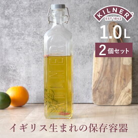 KILNER キルナー ニュークリップボトル 1L 2個セット NEW CLIP TOP BOTTLE 1L （ キルナー 瓶 クリップトップボトル 保存瓶 ガラス 1000ml 密閉 食洗器対応 ビネガー オイル ソース 保存 ビン ジャー ドリンク オイルボトル ガラスボトル ）
