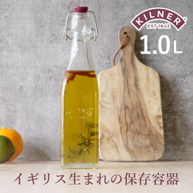 KILNER キルナー クリップトップボトル 1L CLIPTOP BOTTLE 1L （ キルナー 瓶 1000ml 保存瓶 ガラス 密閉 ビネガー オイル ソース 保存 蓋付き ガラス瓶 ビン ジャー ドリンク オイルボトル ガラスボトル おしゃれ 調味料 ）