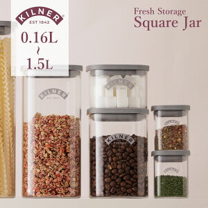 KILNER �L���i�[ �t���b�V�� �X�g���[�W �X�N�G�A �W���[ 0.16L 0.5L 1L 1.5L Fresh Storage Square Jar �i �L���j�X�^�[ ���� ���e�� �K���X �K���X�ۑ��e�� 160ml 500ml 1000ml 1500ml ���ۑ� �ۑ��r ������ �p