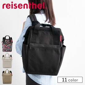 reisenthel ライゼンタール オールラウンダー R ALLROUNDER R （ リュック リュックサック バックパック 大人 通勤 通学 レディース メンズ バッグ ママバッグ マザーズバッグ 旅行 大容量 おしゃれ ）