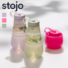 【正規販売店】stojo ストージョ ボトル ジェリー 590ml BOTTLE Jelly 590ml （ 水筒 ストージョ ボトル マイボトル 常温 直飲み シリコン 折り畳み BPAフリー 持ち運び マイカップ ウォーターボトル クリア 食洗機対応 ストラップ付き ）