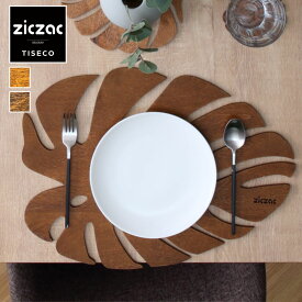 ランチョンマット 木製 TISECO ティセコ ZICZAC Placemat Monstera （ ジックザック 木製マット プレイスマット ランチマット 天然木 木 バーチ材 モンステラ ナチュラル インテリア 45×33cm ）