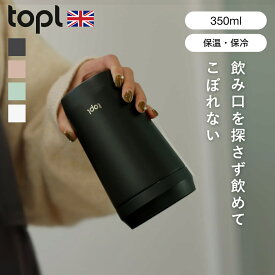 【レビュー特典付き】タンブラー TOPL トップル 350ml（ ステンレスタンブラー 蓋付き 保温 保冷 真空断熱 360度 透明蓋 コップ マグカップ コーヒー 蓋付きタンブラー 持ち運び 漏れにくい BPAフリー おしゃれ ）