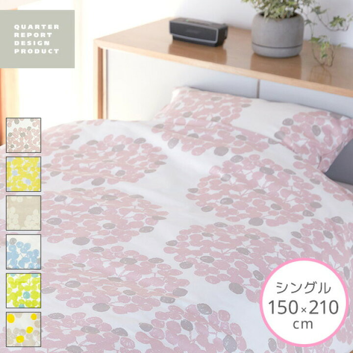楽天市場 Quarter Report クォーターリポート Comforter Case コンフォーターケース Float シングル 掛け布団カバー 布団カバー ふとんカバー ベッドリネン カバーリング ベッド インテリア 寝具 かわいい ギフト 北欧風 岡理恵子 日本製 シングル シゼム楽天市場支店