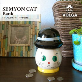 VOLGA（ヴォルガ)SEMYON CAT Bank（セミョンキャット貯金箱 ロシア製 手作り 木製玩具 オブジェ ネコ 猫雑貨 パーティ ギフト)