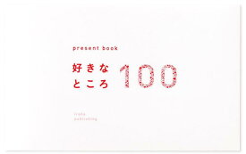 いろは出版(Iroha Publishing) present book 好きなところ100 white BS100-02