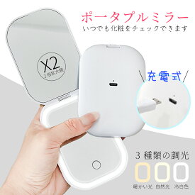 携帯鏡 アミロ 自然LEDライト 手鏡 ポータブル 手持ち コンパクトミラー 折りたたみ スライド式 手鏡メイク鏡 軽量 軽い メイク直し お洒落 可愛い 化粧鏡 コンパクトミラー 手鏡 拡大鏡 両面鏡 2倍