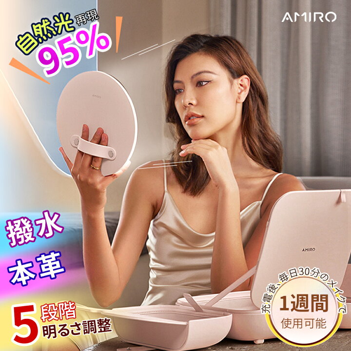 楽天市場】【コンパクトミラー特典あり】AMIROメイクポーチ 卓上ミラー 