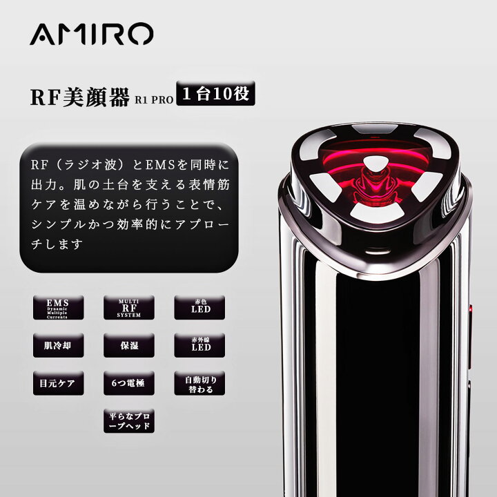 楽天市場】【期間限定☆10倍P+10％OFF!】AMIRO 公式 アミロ RF美顔器 