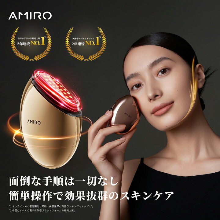 楽天市場】【期間限定☆5倍P+15％OFF!】AMIRO アミロ RF美顔器 美顔 