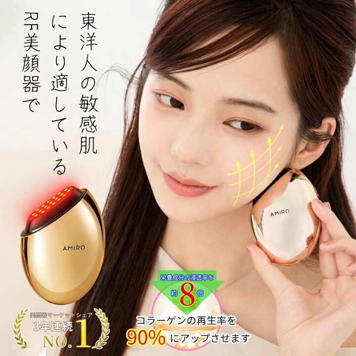 楽天市場】AMIRO 公式 最新 RF美顔器 美顔ローラー EMS スタンプ式 