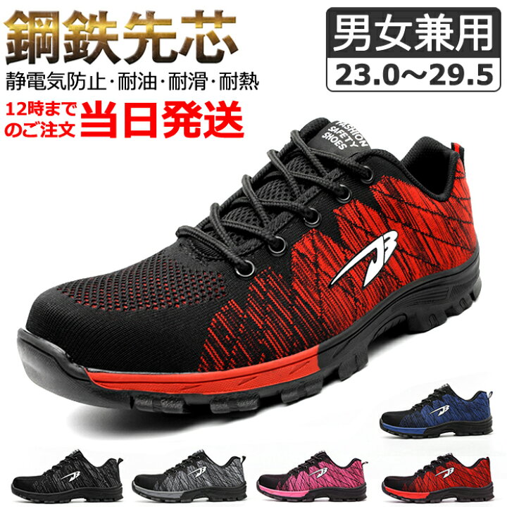 楽天市場 あす楽 千葉発送 翌日配達 スニーカー 安全靴 レディース メンズ 作業用靴 男女兼用 セーフティシューズ 作業着 Jsaaレベル 耐滑 耐油 耐薬 ローカット 滑りにくい 防滑 撥水 靴 静電気防止 耐熱 先芯入り レディース 水 雨の日 油 石鹸水でも滑りにくい