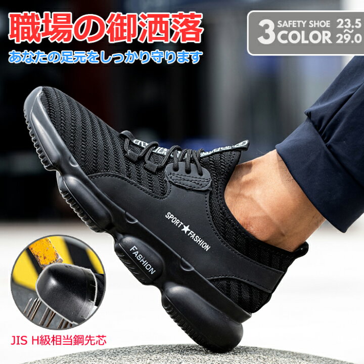 楽天市場 送料無料 安全靴 作業用靴 セーフティシューズ 作業着 Jsaaレベル 耐滑 耐油 撥水 スニーカー ローカット ハイカット 滑らない靴 防臭 履きやすい 痛くない 普段履き 通気性 旅行 男性用 春夏 抗菌 快適 シンプル Sixspace