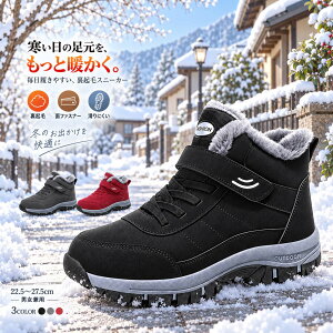 スノーブーツ メンズ レディース 防寒 裏起毛 ハイカット 冬靴 あったか ベルクロ 滑りにくい 防寒シューズ アウトド