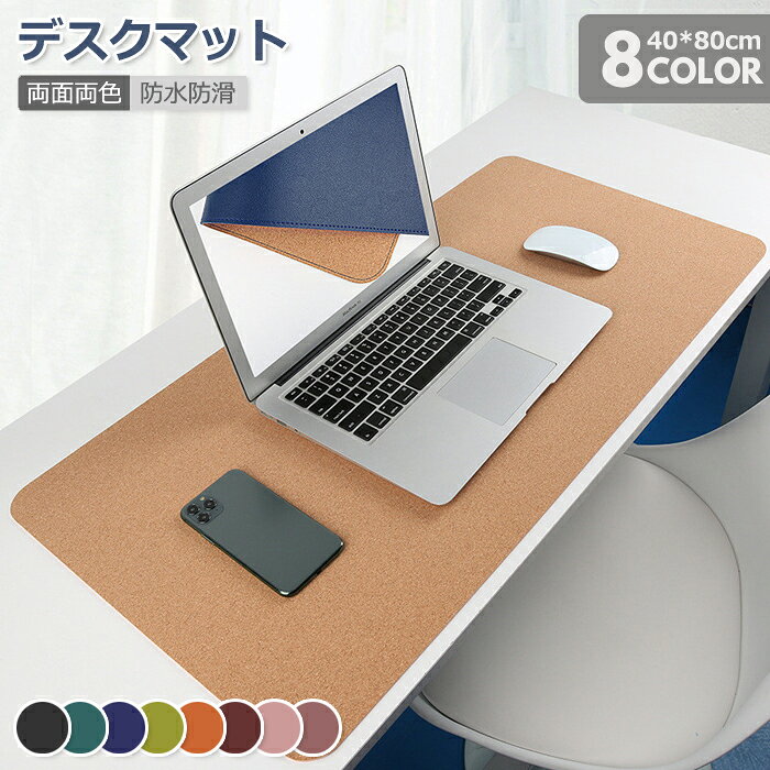 80 40cm 超大型 日本人のデスクにぴったり 送料無料 デスクマット マウスパッド 防縮 パソコン シンプル 無地 かわいい マット ゲーミング デスク おしゃれ 防滑 オフィス 大型 おしゃれ レザー調 光学式マウス対応 グリーン ブラック グレー ピンク 防水 Product