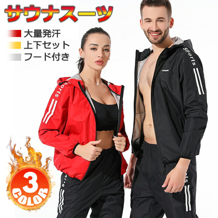 楽天市場 全品送料無料 サウナスーツ ダイエット レディース Fight Do メンズ ランニング 上下セット 大きいサイズ トレーニングウェア フルジップ Ubound スポーツウェア ウォーキング 男女兼用 ウェア ジョギング トレーニング ブラック ボクシング フィットネス