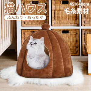 【送料無料 プレゼント無料配布中】ペットベッド ベッド ペット おしゃれ 小型犬 クッション 洗える ふわふわ 猫用 かわいい 猫ベッド あったか 犬用 ペットハウス ペット用品 ねこ 犬ベッ