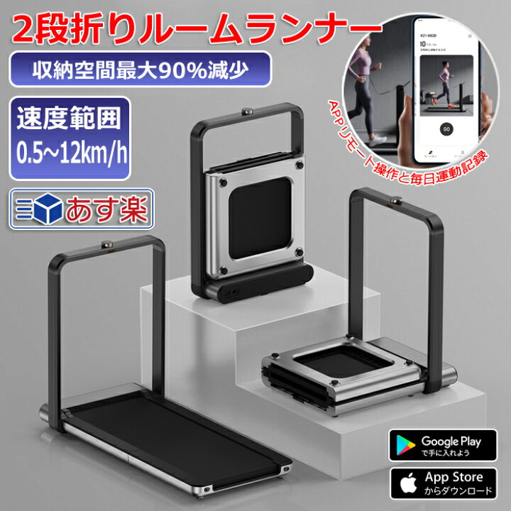 楽天市場】【全品送料無料！】2段折 ルームランナー ランニングマシン 