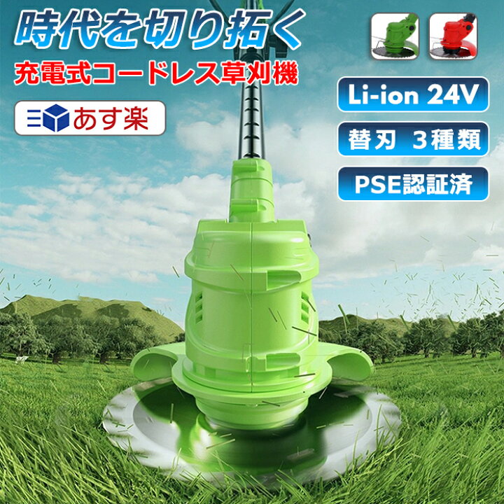 楽天市場】【送料無料】草刈機 草刈り機 刈払機 芝刈り機 電動 充電式 