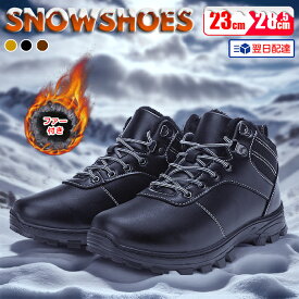 【千葉発送 翌日配達】スノーシューズ ワークブーツ マウンテンブーツ メンズ レディース 男女兼用 防水 防滑 防寒 保温 冬用 厚底 軽量 履きやすい 歩きやすい 耐久性 クッション性 優れたグリップ力 アウトドア トレッキング ハイキング 登山 雪道対応 カジュアルブーツ