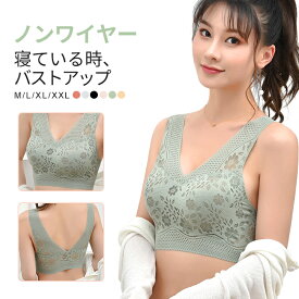 【送料無料】ナイトブラ 2点セット ブラジャー 補正ブラ 柔らかい 脇高 補正 美乳 シームレス 谷間 かわいい レースブラ ノンワイヤー ソフト 切り替え おやすみブラ 痛くない おやすみブラ 痛くない 取り外し可能 蒸れない カジュアル M-XXL