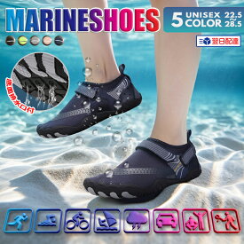【千葉発送 翌日配達】只今100円OFF スニーカー マリンシューズ レディース ランニングシューズ メンズ ヨガ トレーニング ジム シューズ アクアシューズ ウォーターシューズ ダイビング シュノーケリング ビーチシューズ 軽量 通気 排水機能 4カラー リーフシューズ