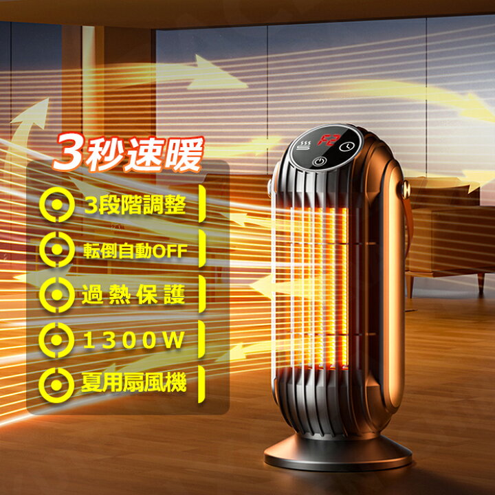 送料無料】セラミックヒーター 電気ファンヒーター 小型 ヒーター  