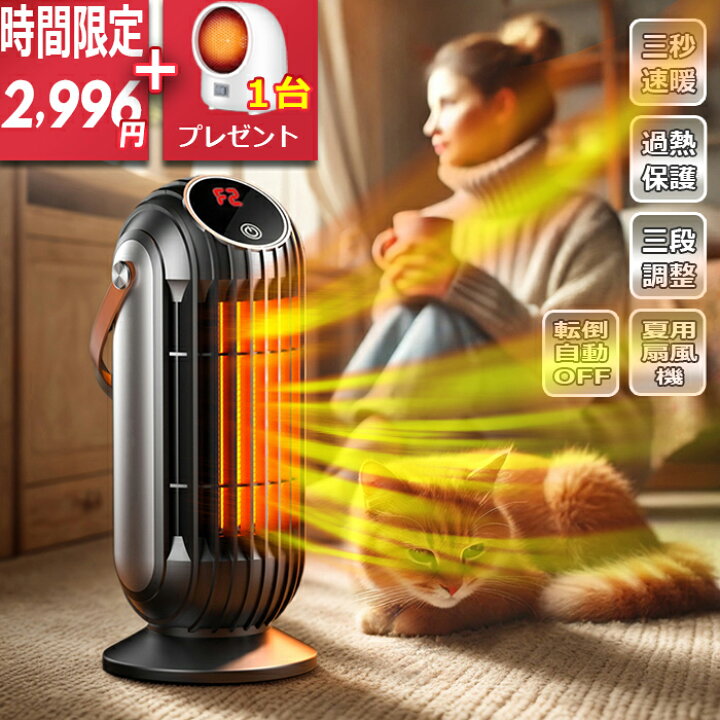 楽天市場】【時間限定5000円OFF⇒2996円 翌日配達】セラミックヒーター 