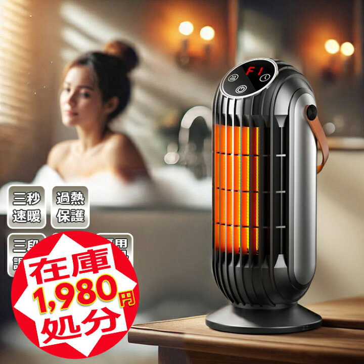 楽天市場】【在庫処分1,980円 翌日配達】セラミックヒーター ヒーター  