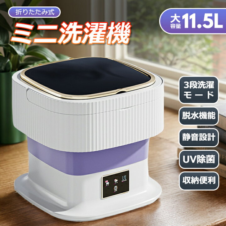 楽天市場】【翌日配達 千葉発送】洗濯機 ミニ洗濯機 一人暮らし 小型 