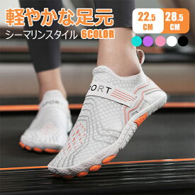 【送料無料】 マリンシューズ メンズ ウォーターシューズ アクアシューズ レディース レジャー 水陸両用 川 サンダル ランニングシューズ マリンブーツ 海岸 普段 排水 スポーツサンダル 接触冷感 足裏すべり止め付 グッズ 水陸両用シューズ 男 水陸両用靴