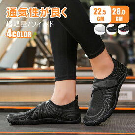 【送料無料】 マリンシューズ メンズ ウォーターシューズ アクアシューズ レディース 速乾 通気性 水陸両用 ビーチサンダル ウォーキング ラッシュガード 陸上 パーカー 滑りにくい 海遊び 排水 柔軟 伸縮性 全色UVカット率99 蒸れない ルームシューズ