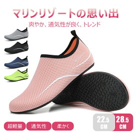 【送料無料】マリンシューズ レディース メンズ マリンシューズ メンズ ウォーターシューズ レディース アクアシューズ キッズ 水陸両用 ビーチシューズ アウトドア シューズ ビーチサンダル ジュニア 軽量 海水浴 サンダル ビーチ 岩場 ダイビング