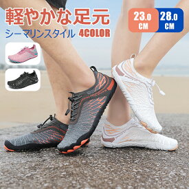 【送料無料】 マリンシューズ メンズ ウォーターシューズ アクアシューズ レディース 女の子 通気性 夏 通気 履きやすい 快適 トレーニング ローカット 中敷き スリッポン 折りたたみ 滑らない 防滑 敬老の日 男性用 スキンシューズ ルームシューズ