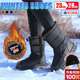 【3足購入で、更に1足プレゼント 翌日配達】只今100円OFF メンズ レディース スノーシューズ スノーブーツ 棉鞋 防寒 冬靴 雪靴 防水 あったか ふわふわ 暖かい ファー付き サイドゴア 滑り止め 撥水 防風 軽量 シンプル おしゃれ カジュアル 人気 トレンド 通気性 保温性