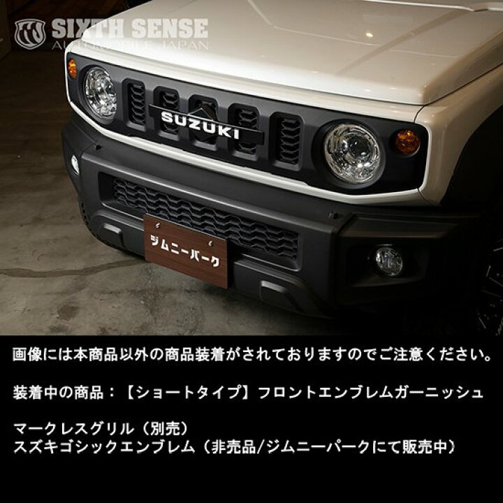 楽天市場】ショートセンターガーニッシュ JB64/74 ジムニー ジムニー 