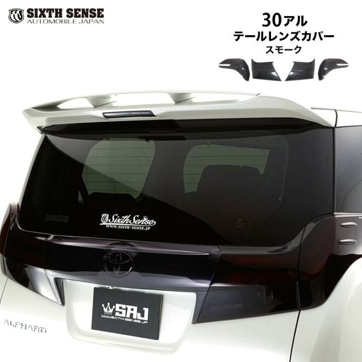 楽天市場】30アルファード前期用 テールレンズカバー スモーク 