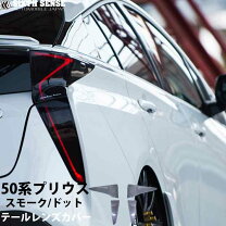 楽天市場】50 プリウス テール スモークの通販